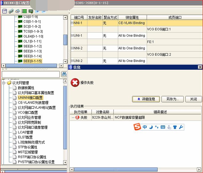 ZXMP S385-SEE在配置多業(yè)務(wù)端口后提示NCP數(shù)據(jù)庫容量超限(圖1) 2.jpg